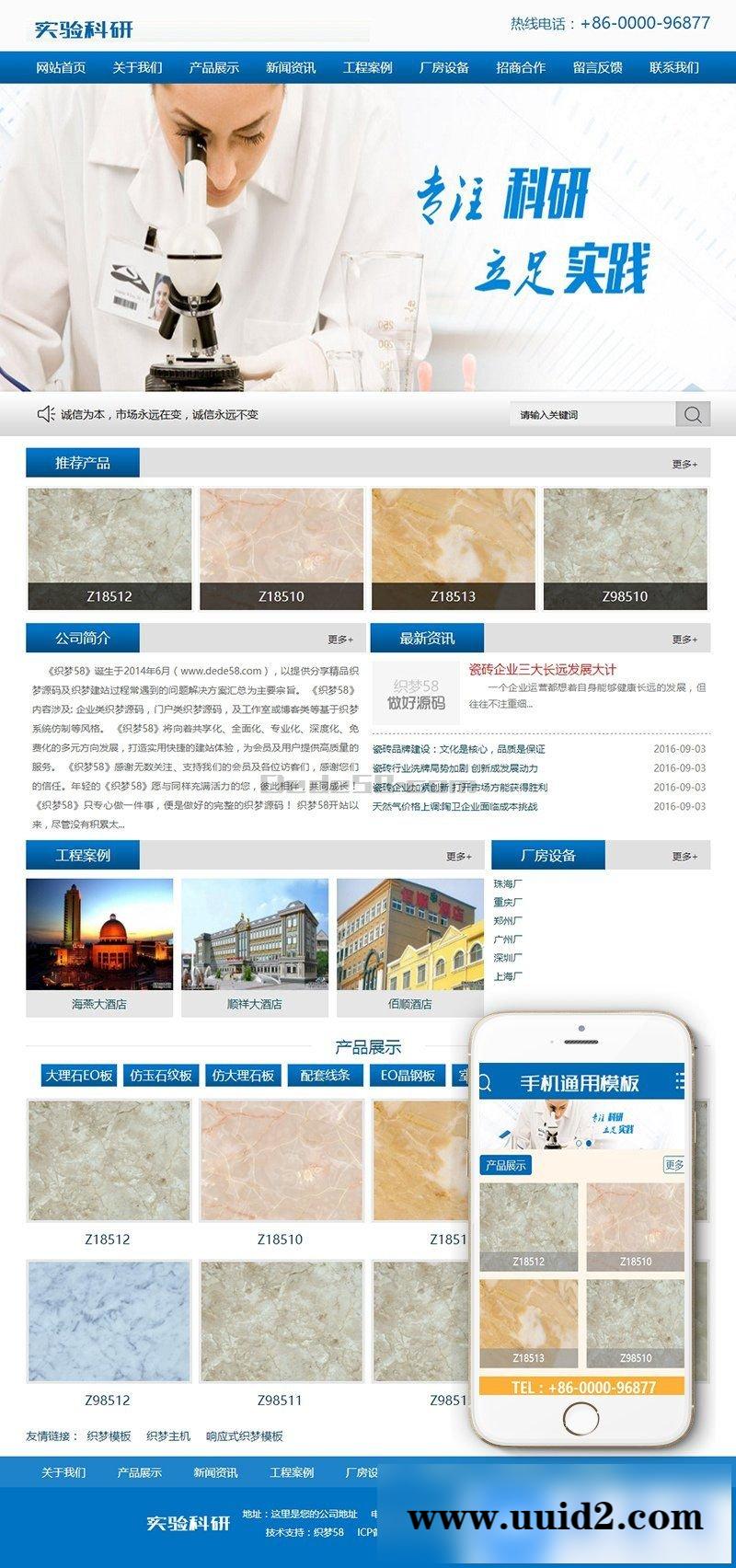 企业实验科技研究类网站织梦模板(带手机移动端)+PC+移动端+利于SEO优化